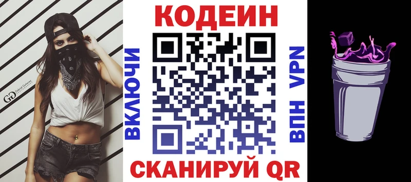 наркотики  Павлово  Кодеин Purple Drank 